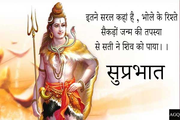 shiva good morning quotes in hindi